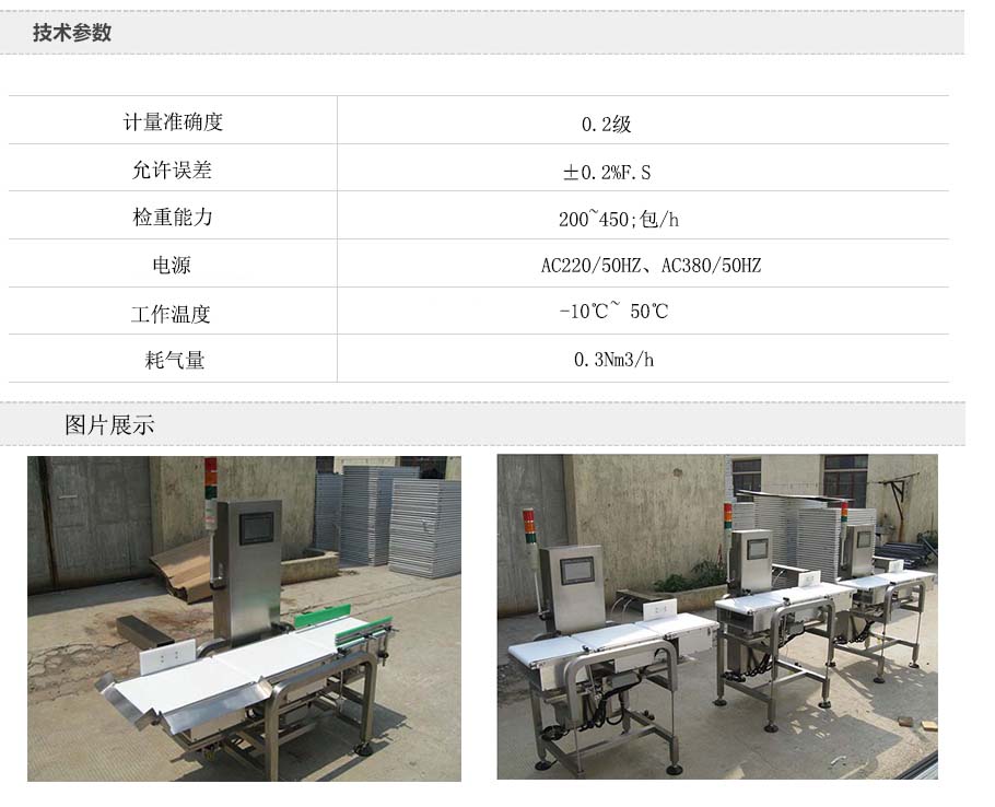 檢重秤圖片 檢重秤圖片